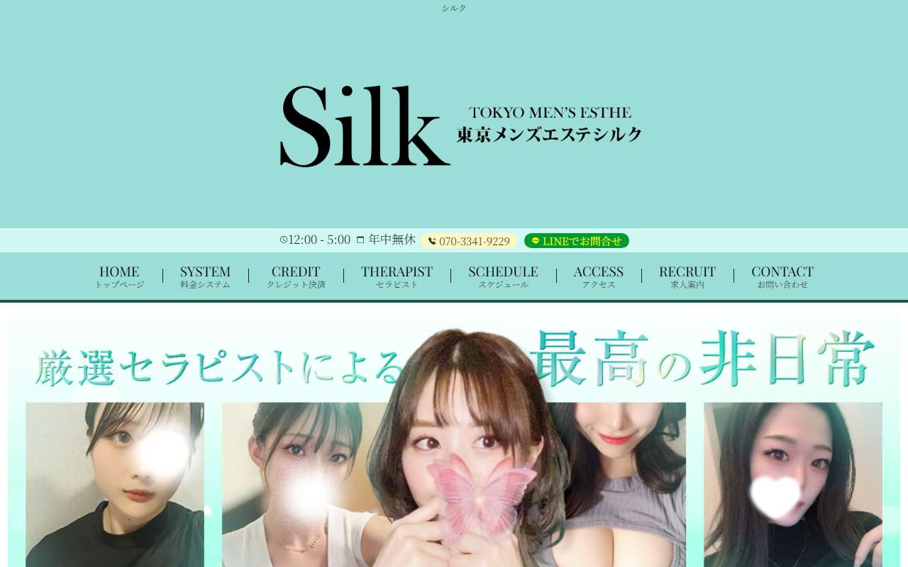 Silk シルク