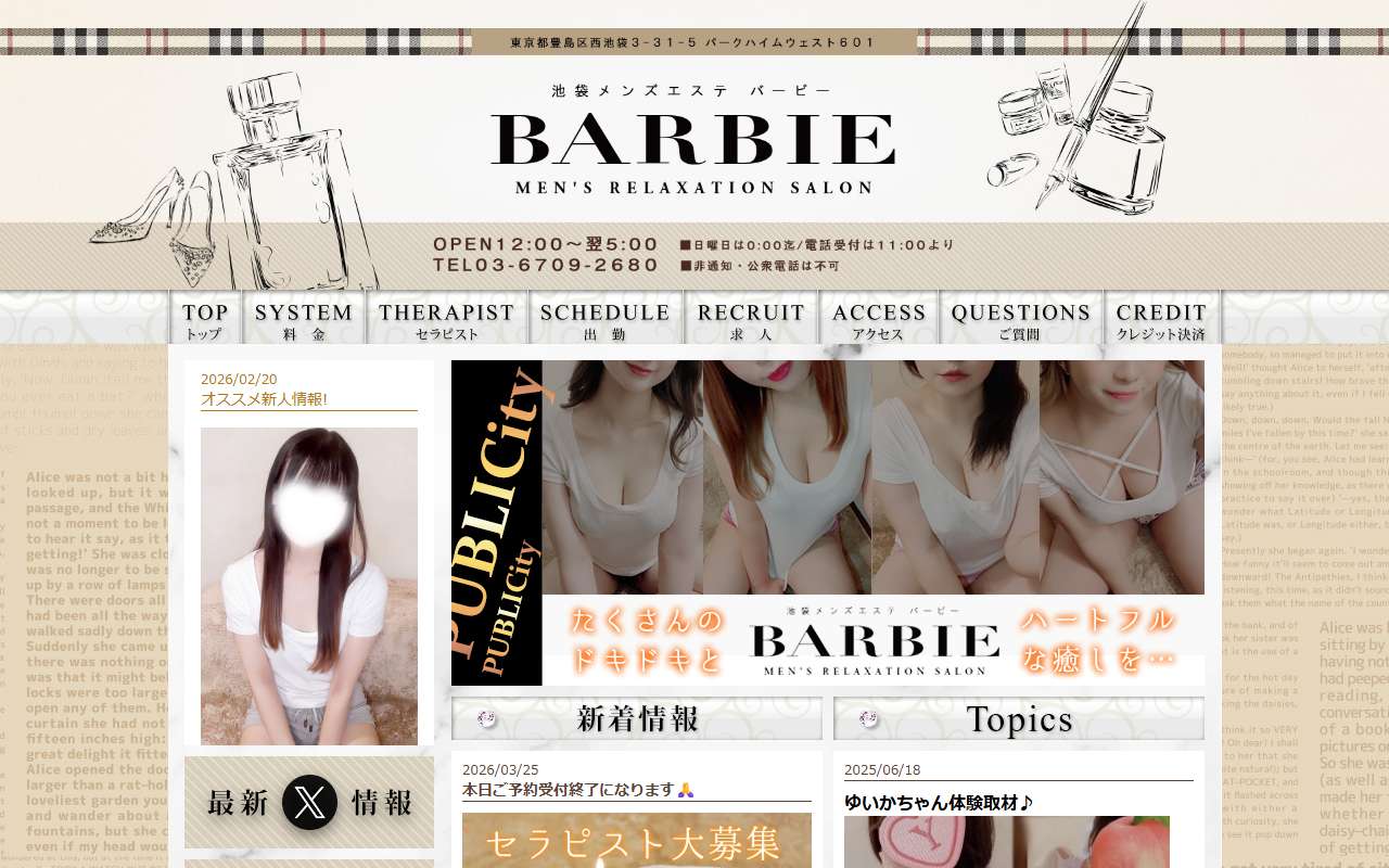 BARBIE バービー