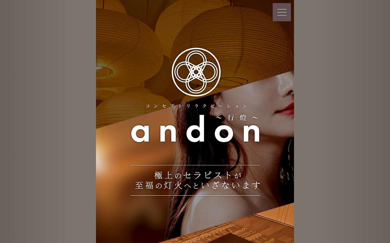 andon 行燈