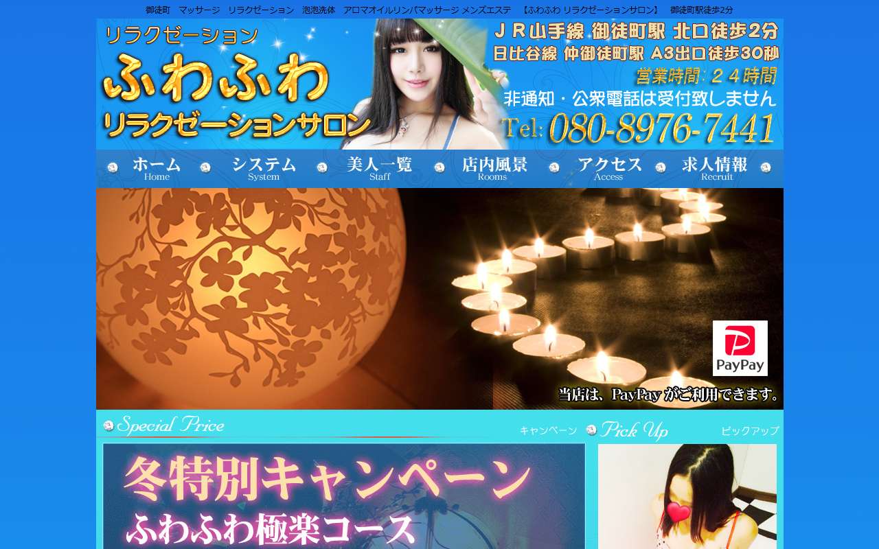 ふわふわ 公式サイト