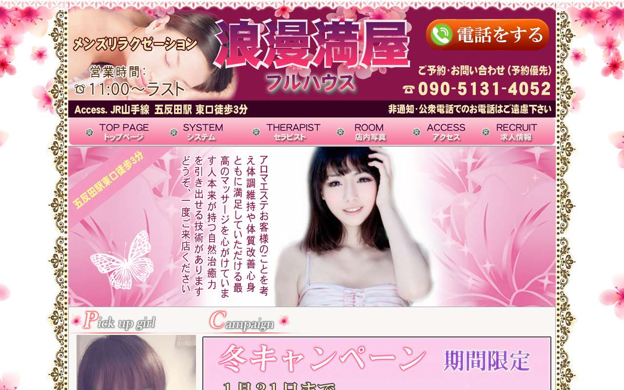 浪漫満屋 フルハウス