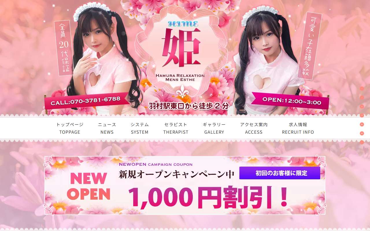 姫 公式サイト