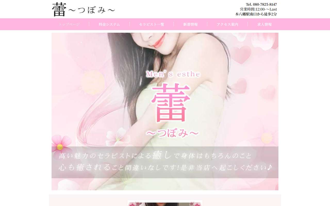 蕾 つぼみ 公式サイト