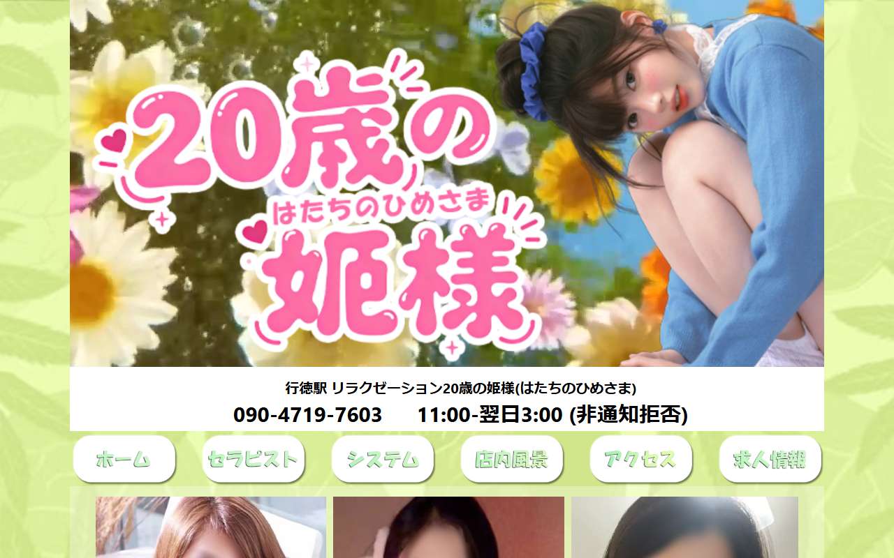20歳の姫様 公式サイト