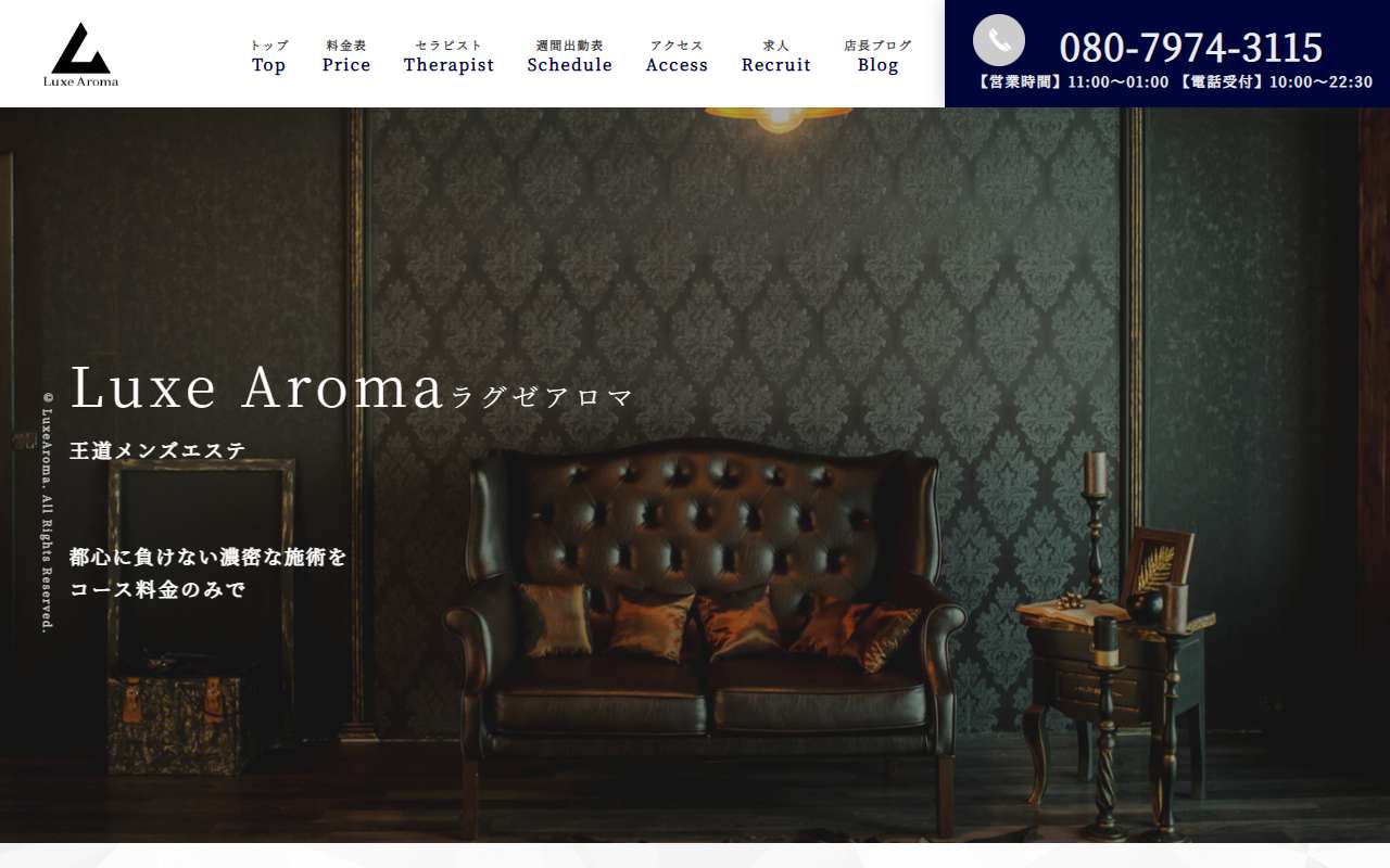 Luxe Aroma ラグゼアロマ