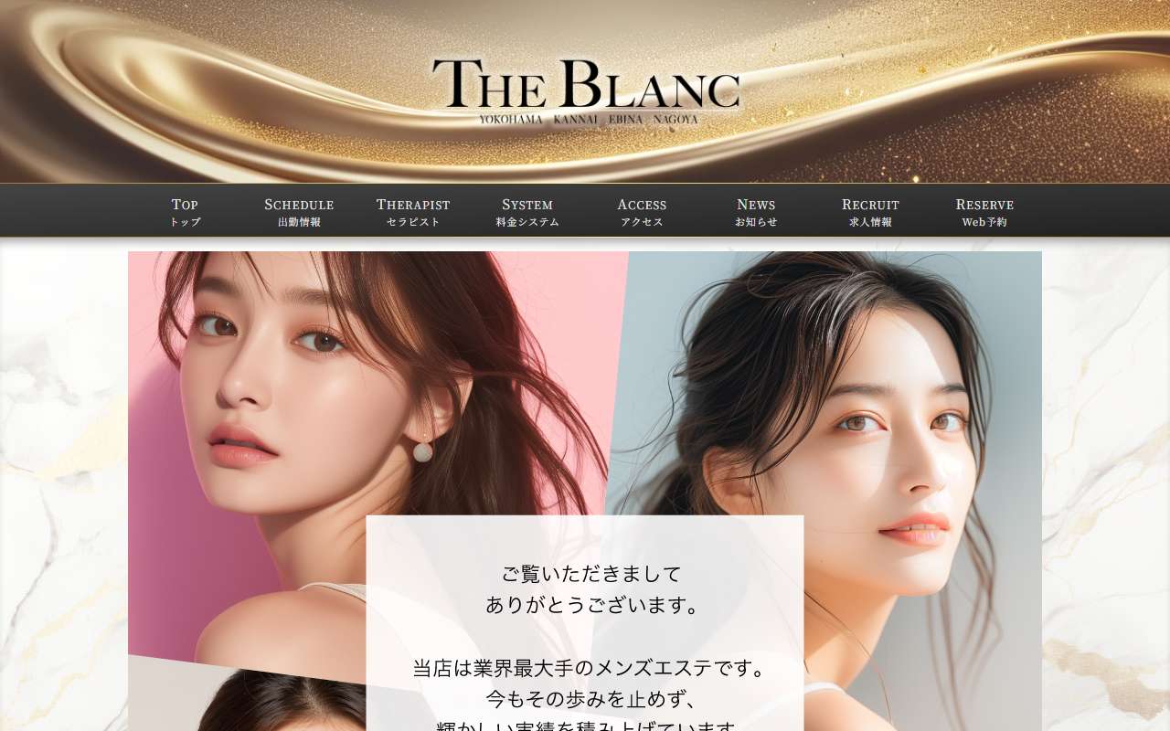 The Blanc ザ・ブラン