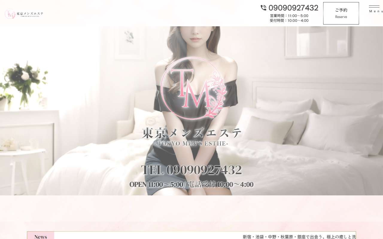 東京メンズエステ