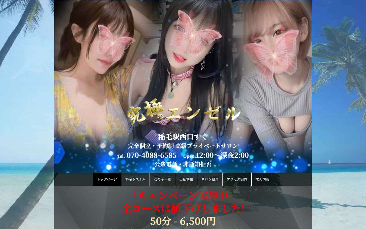 究極のエンゼル