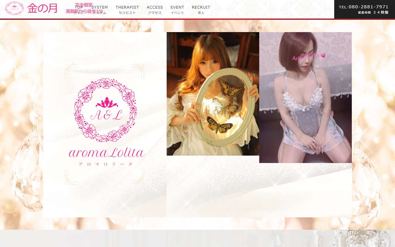 アロマロリータ