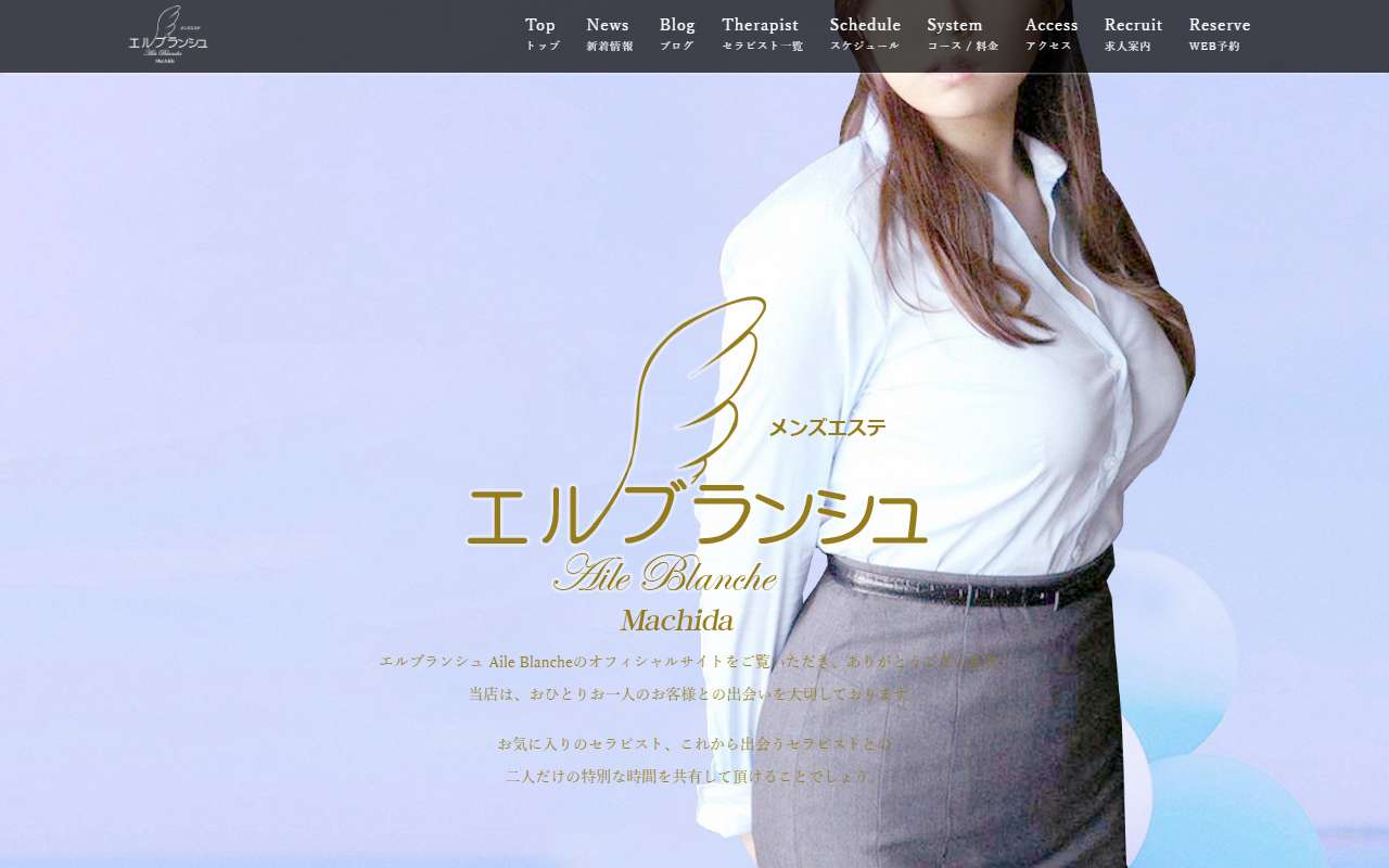 エルブランシュ