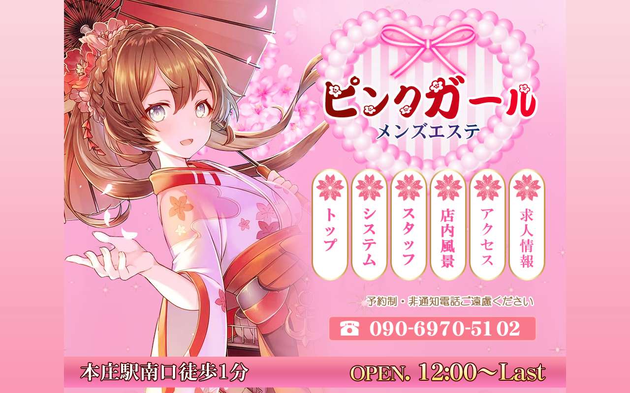 ピンクガール