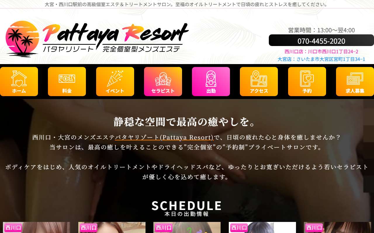 Pattaya Resort パタヤリゾート