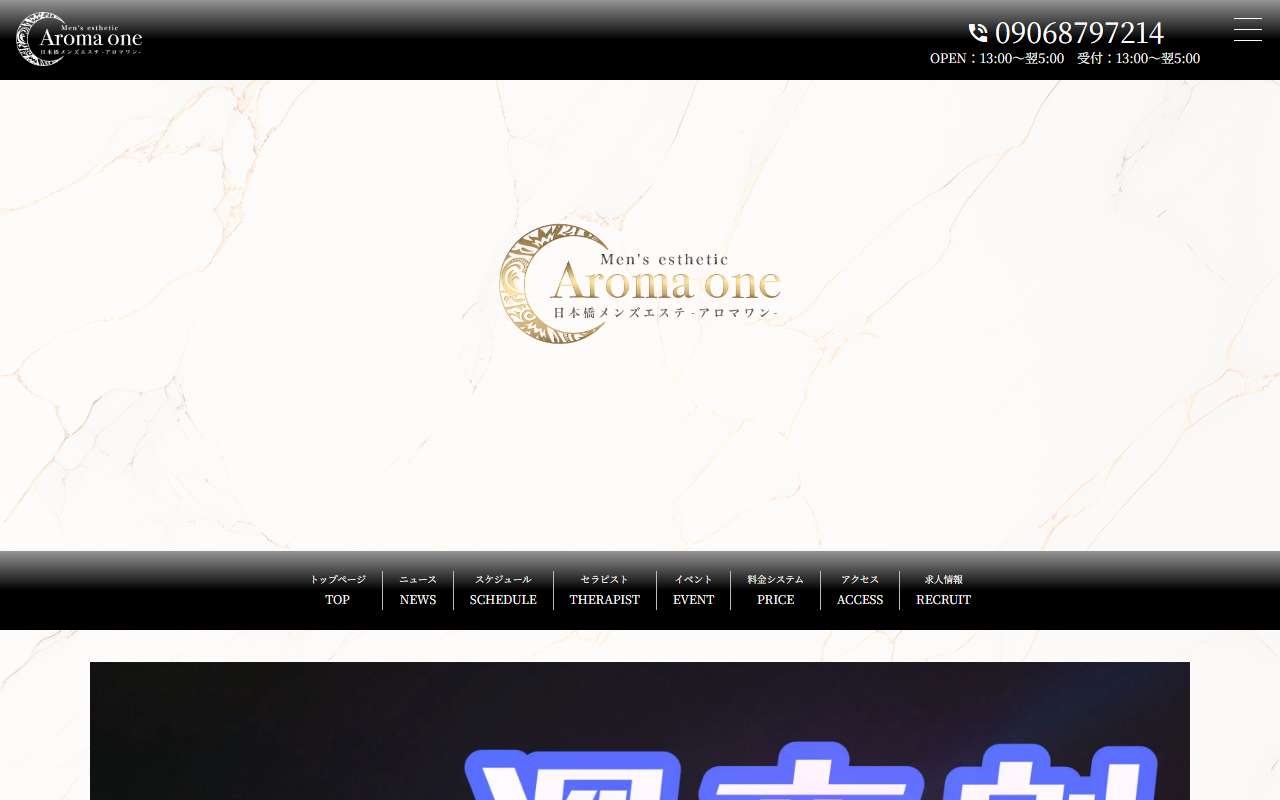 Aroma one アロマワン