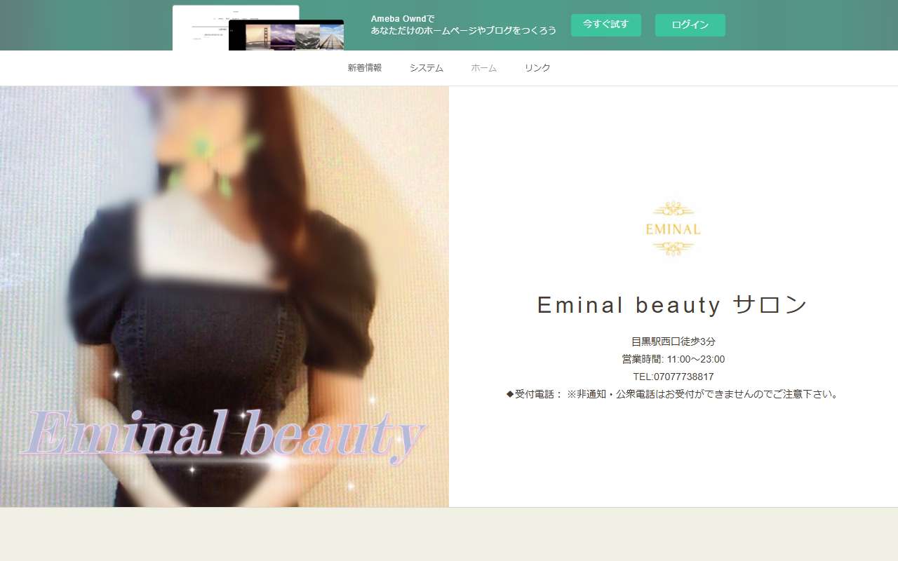 Eminal beautyサロン