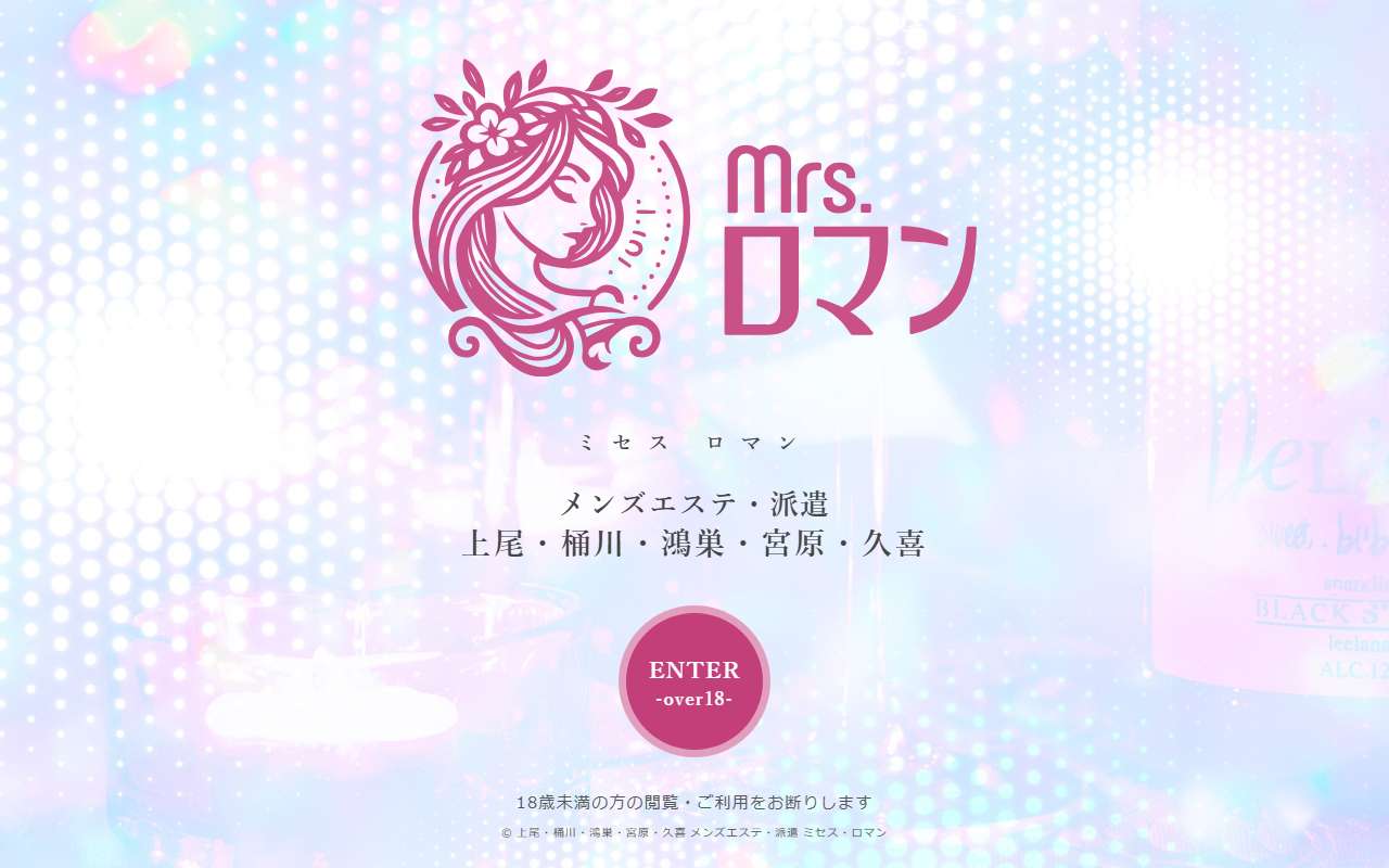 ミセスロマン