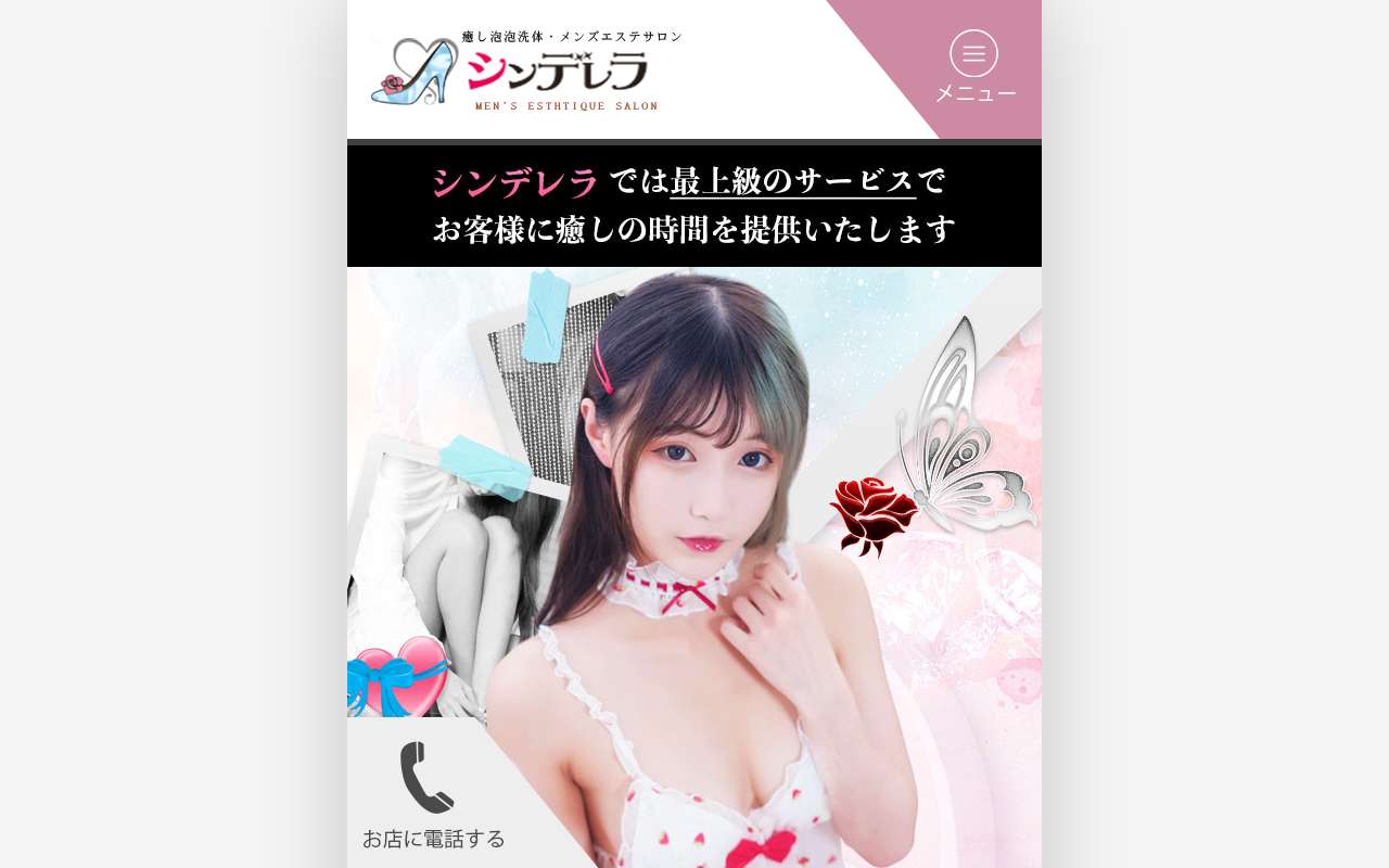 シンデレラ 公式サイト