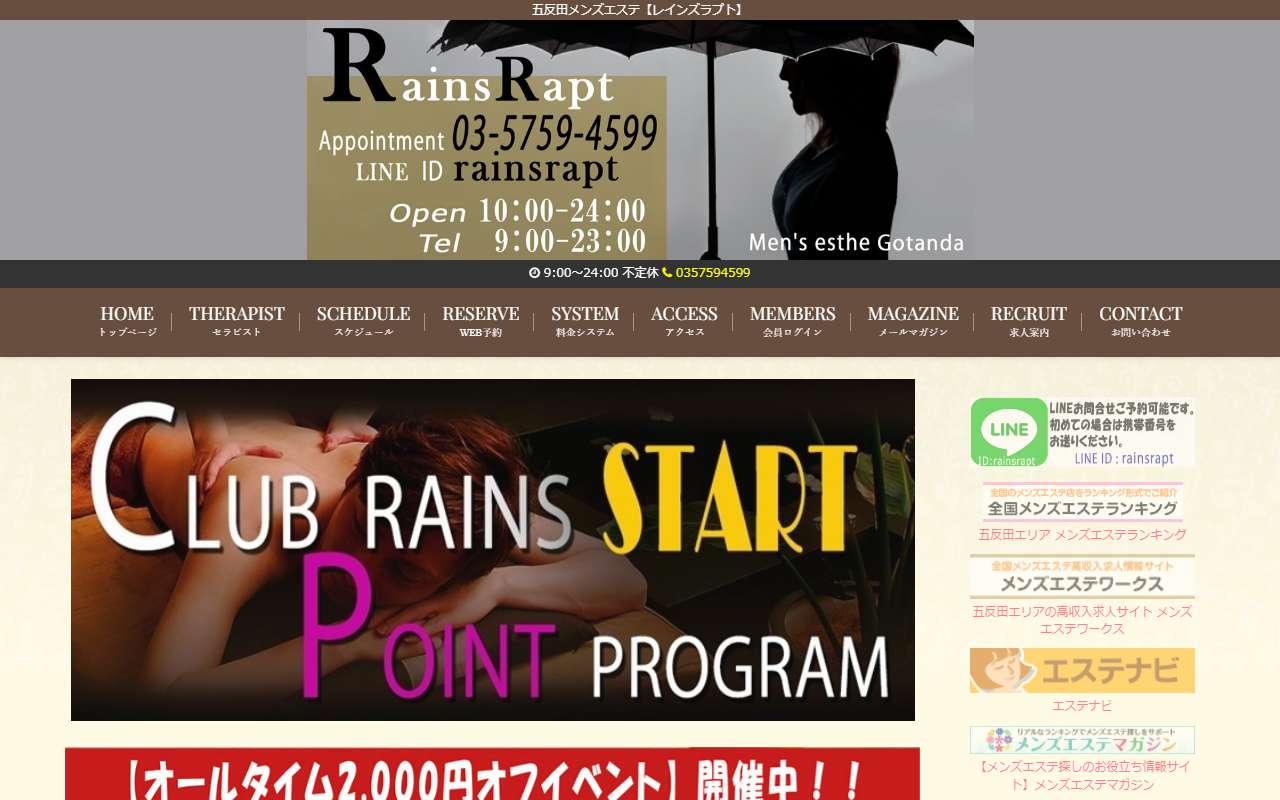 レインズラプト 公式サイト