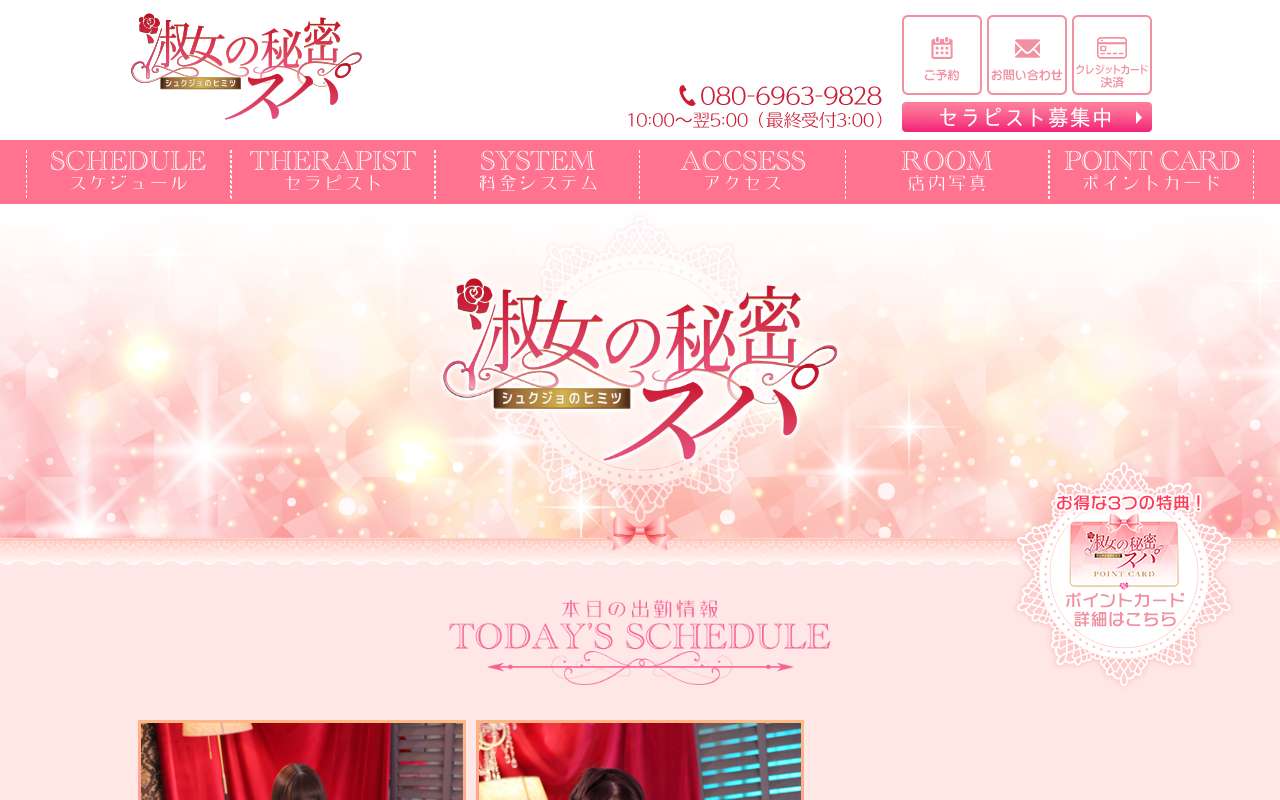 淑女の秘密スパ