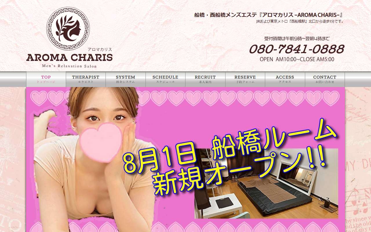 AROMA CHARIS アロマカリス