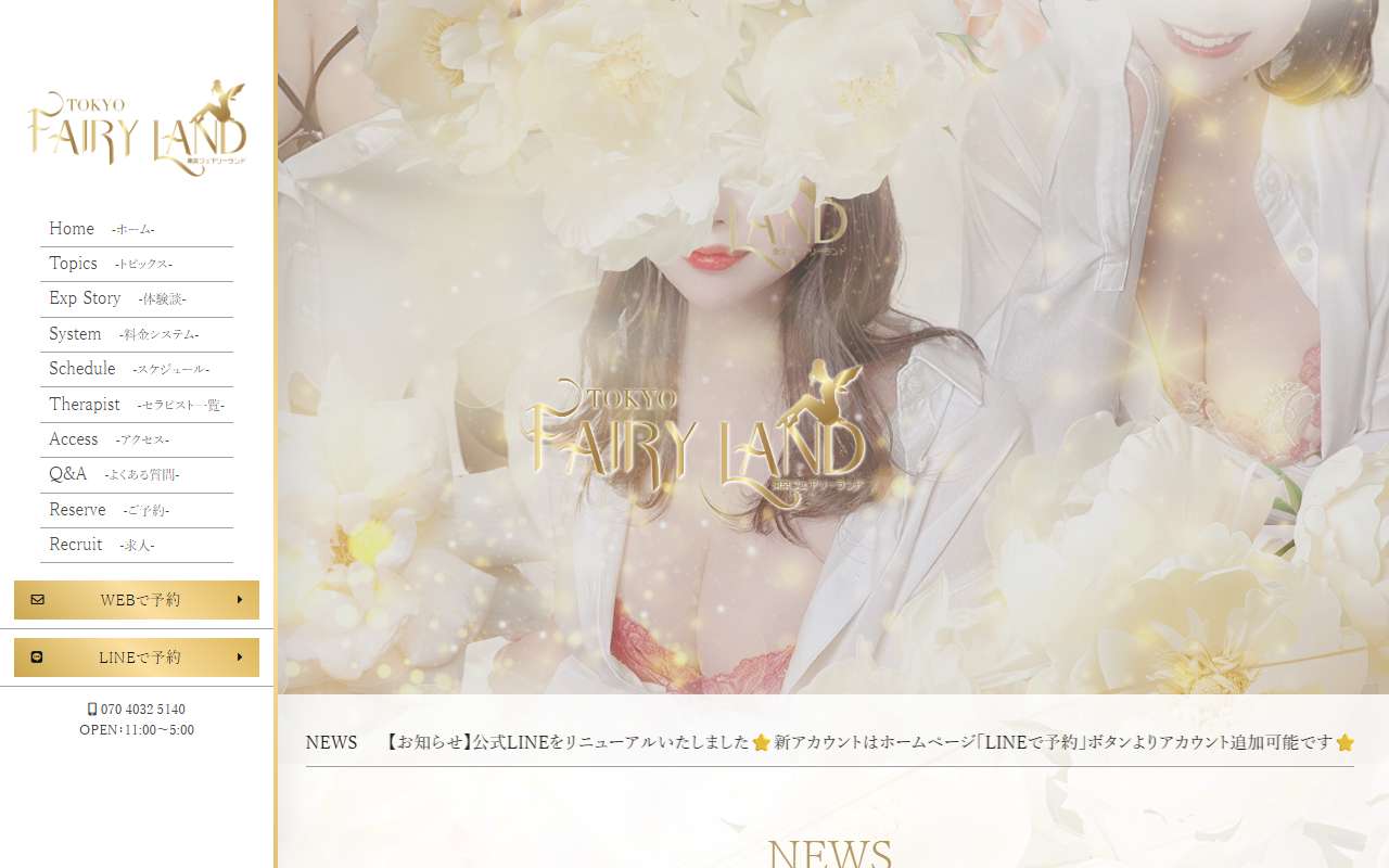 Tokyo fairy land 東京フェアリーランド 公式サイト