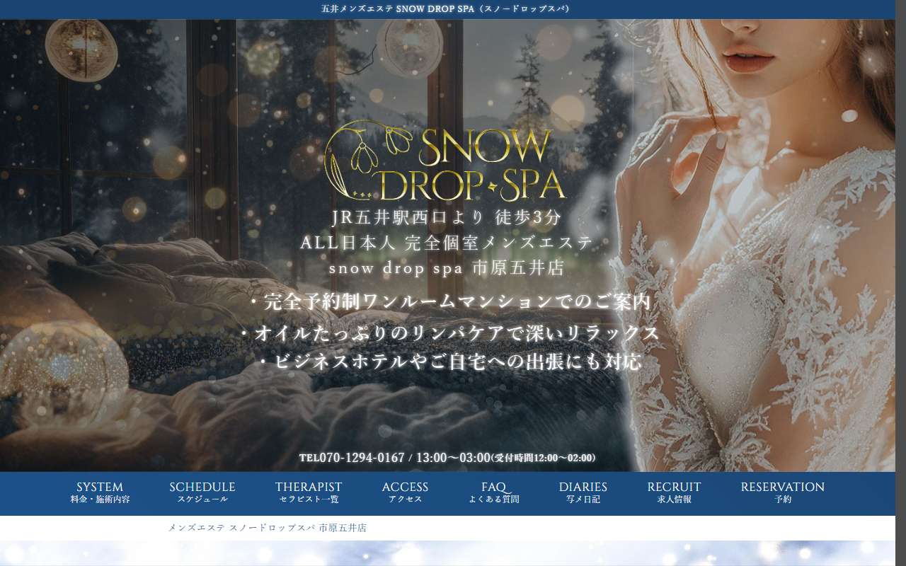 snow drop spa スノードロップスパ