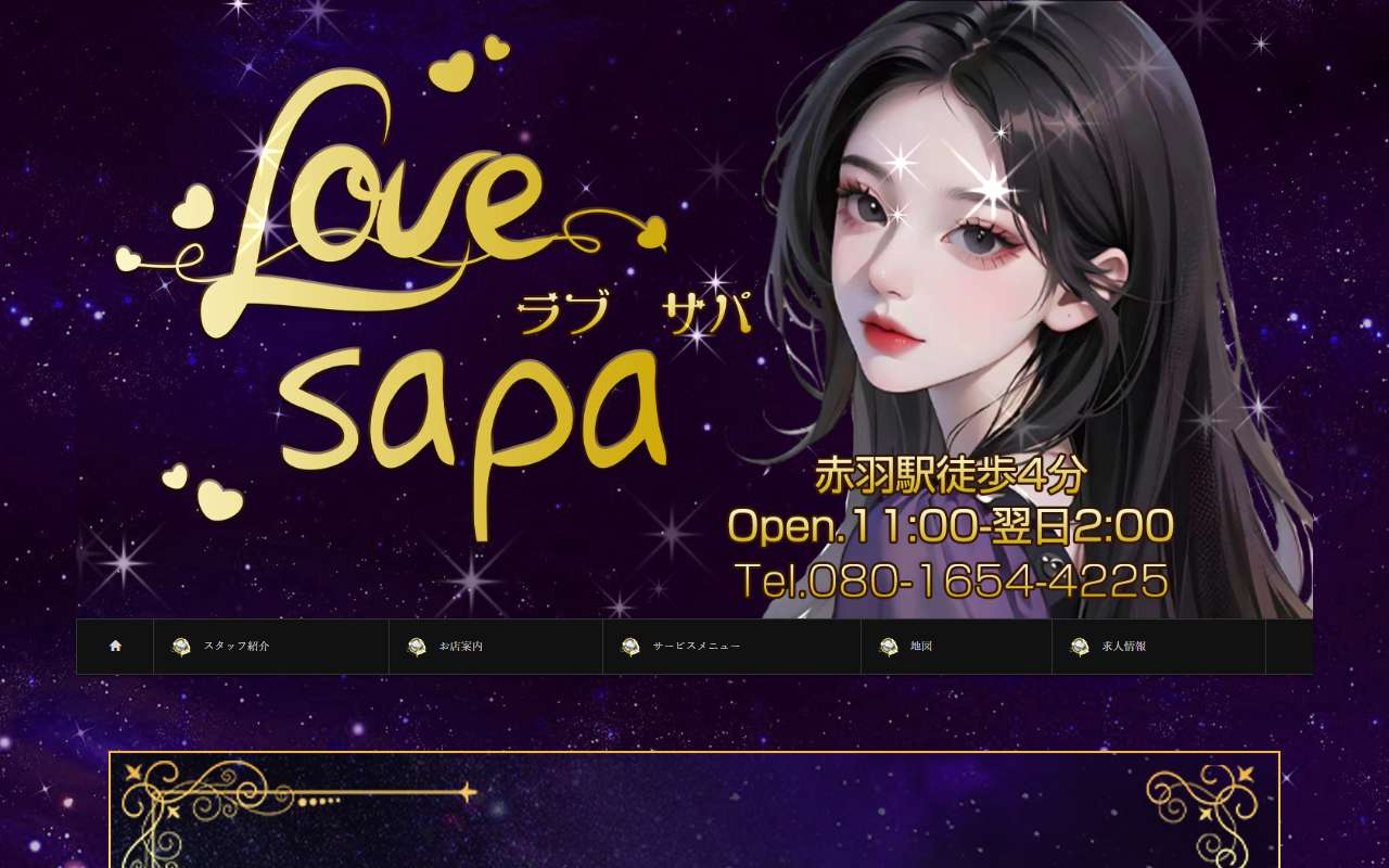 Love sapa ラブサパ