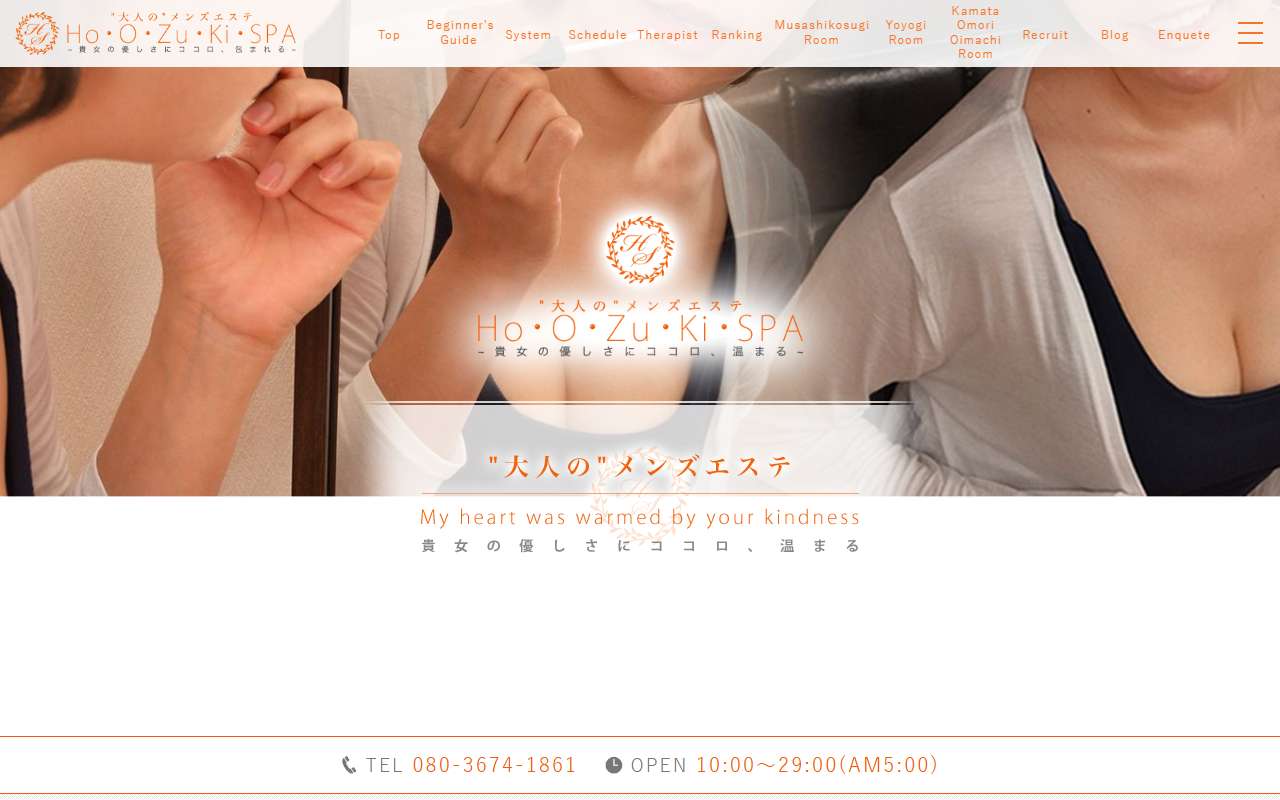 Hoozuki Spa ホオズキスパ