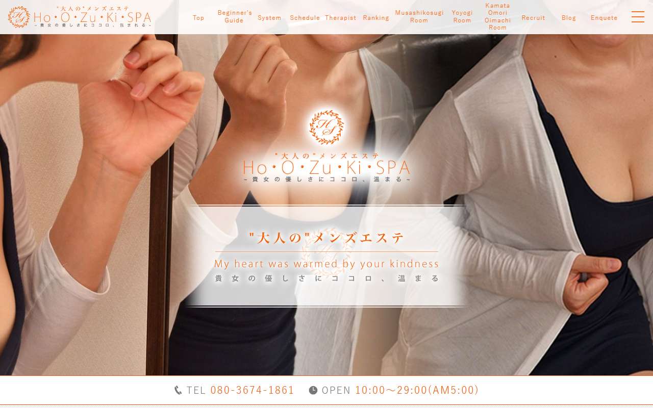 Hoozuki Spa ホオズキスパ