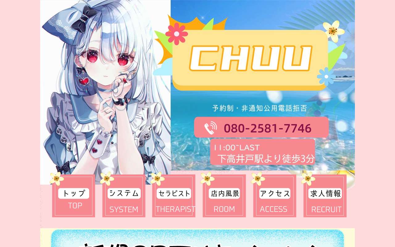 CHUU 公式サイト