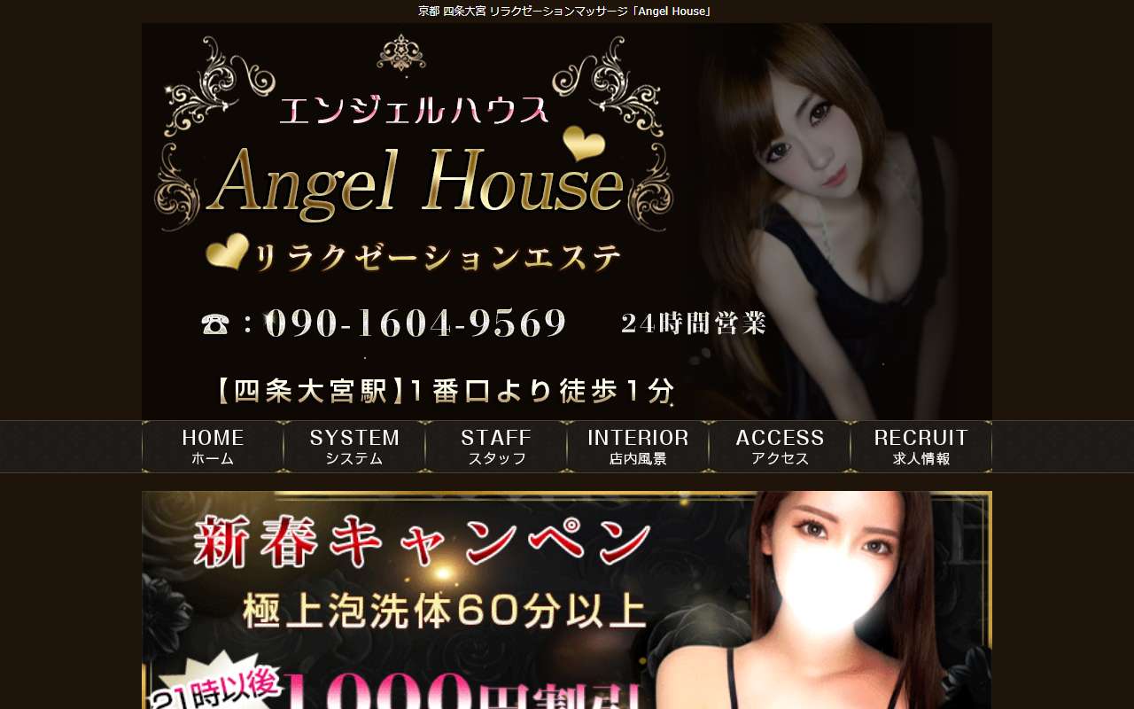 エンジェルハウス