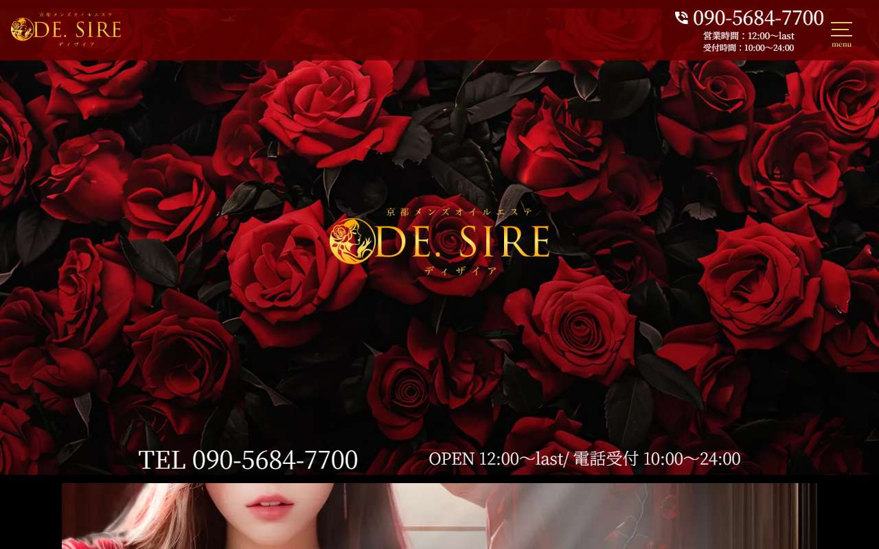 DE.SIRE ディザイア