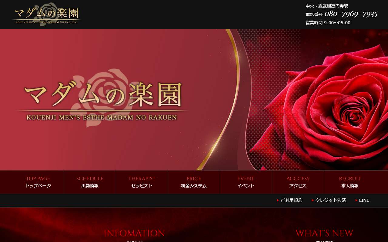 マダムの楽園 公式サイト