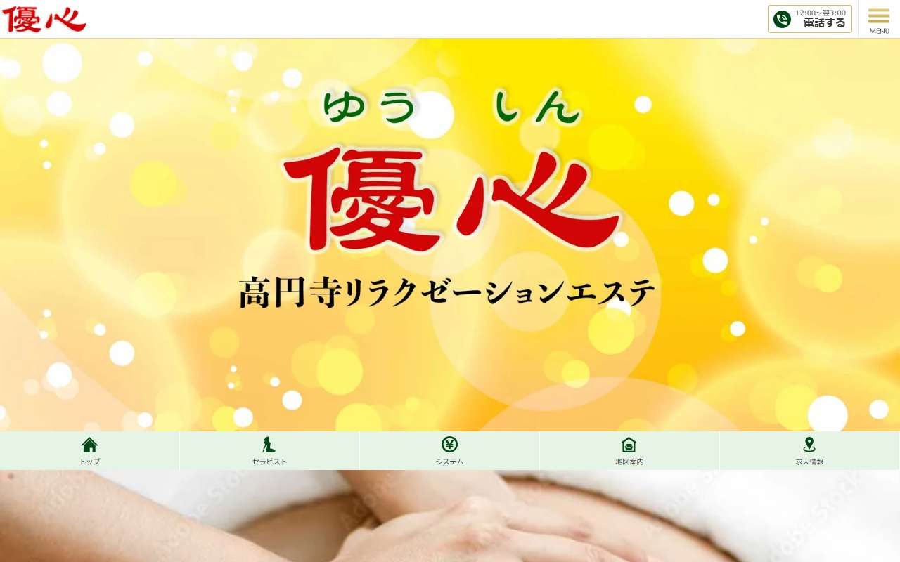 優心 公式サイト