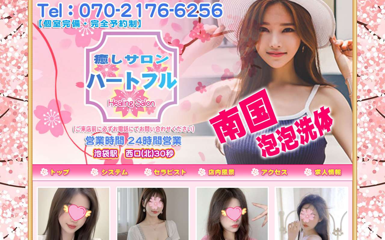 ハートフル 公式サイト