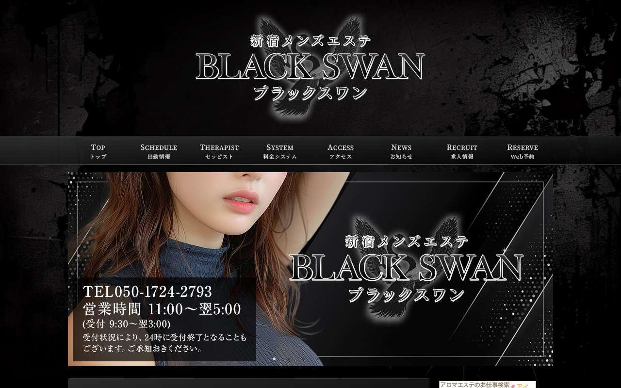 BLACK SWAN ブラックスワン