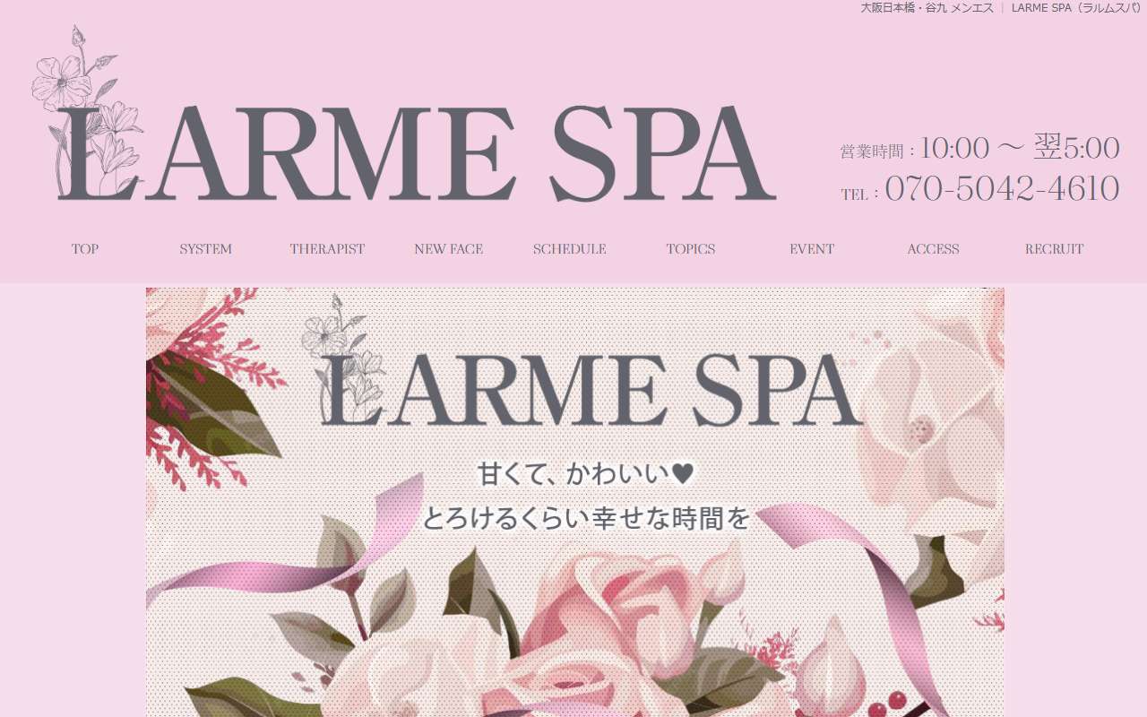 LARME SPA ラルムスパ