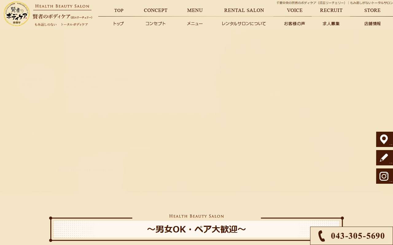 賢者のボディケア