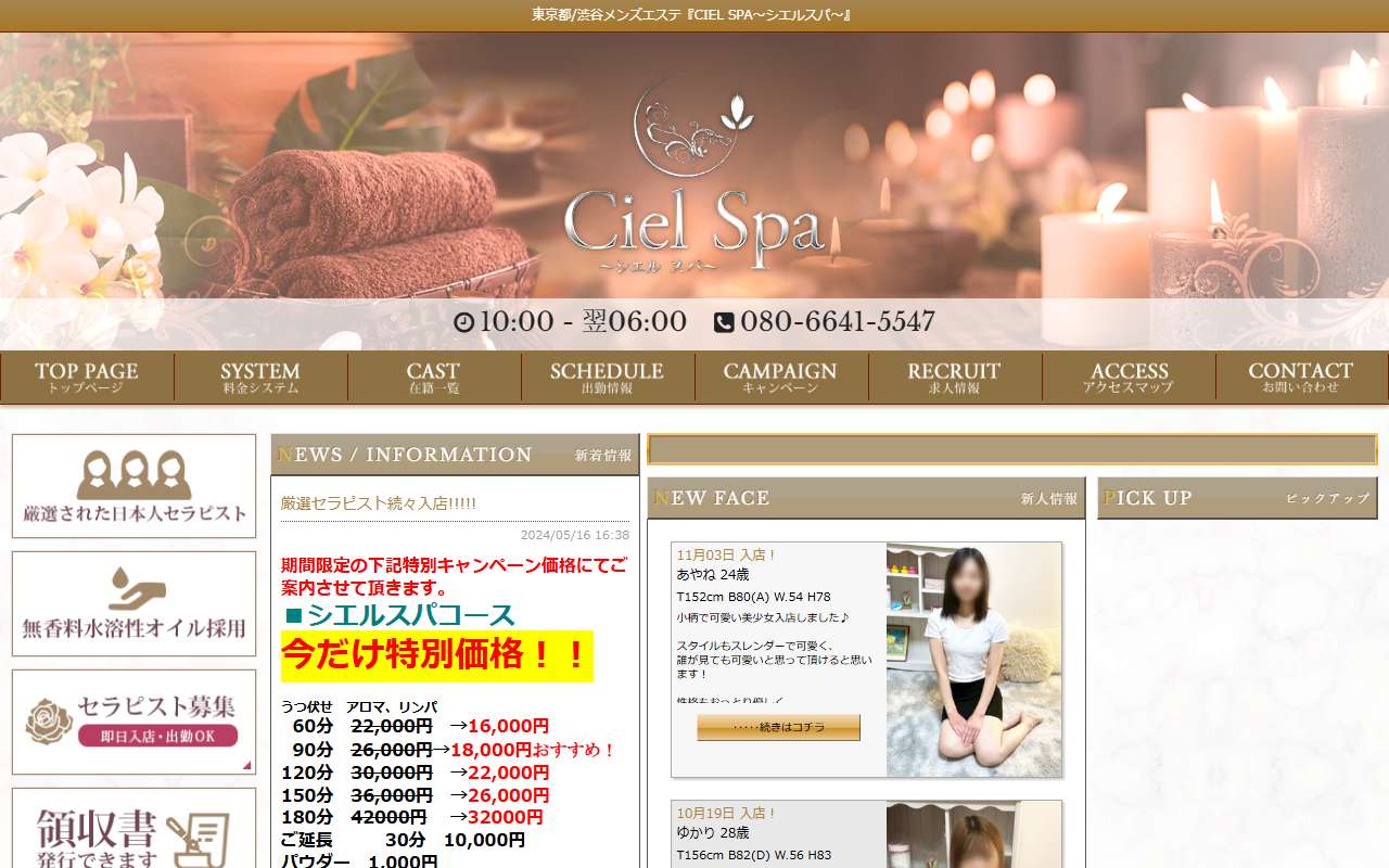 CIEL SPA シエルスパ