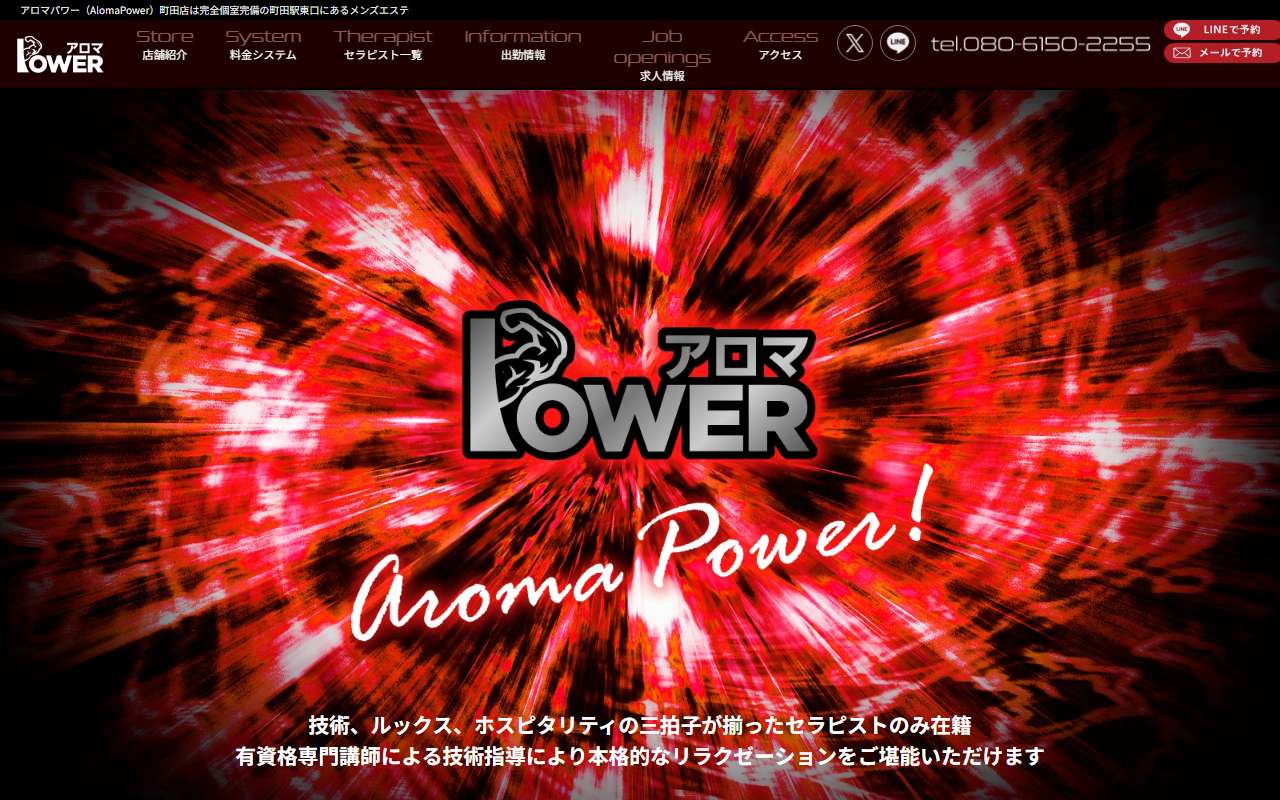 Aroma Power アロマパワー