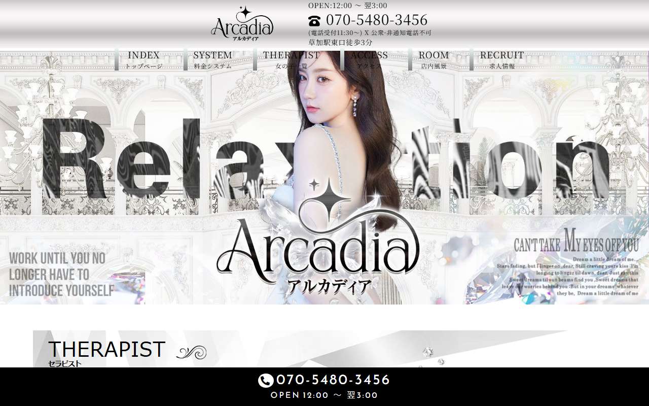 Arcadia アルカディア