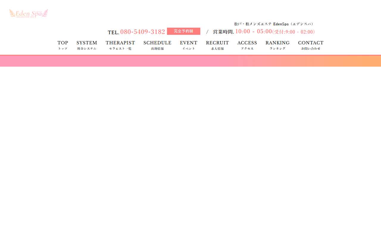 Eden Spa エデンスパ