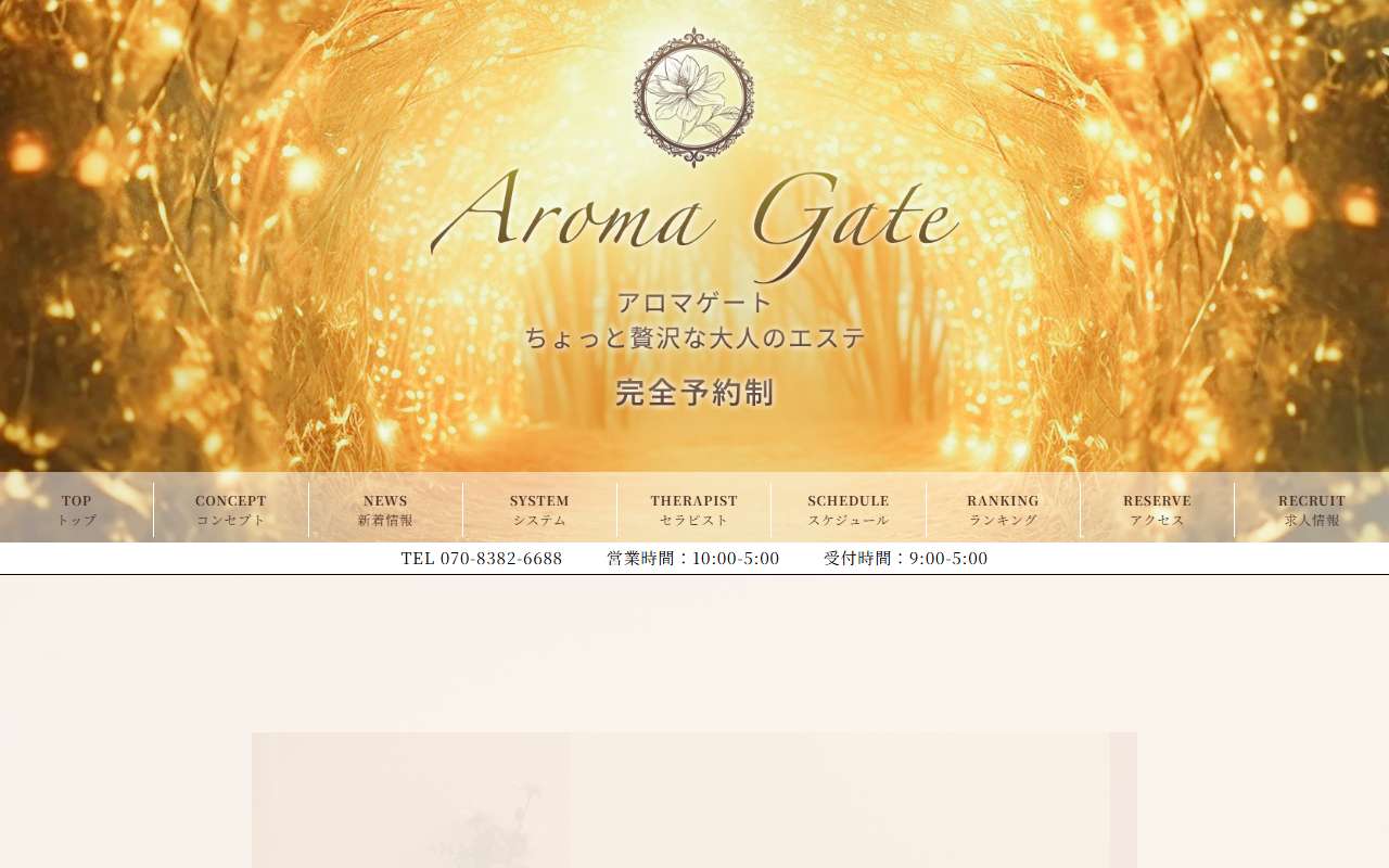 Aroma Gate アロマゲート
