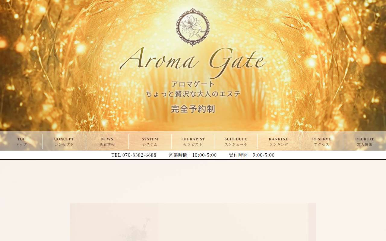 Aroma Gate アロマゲート