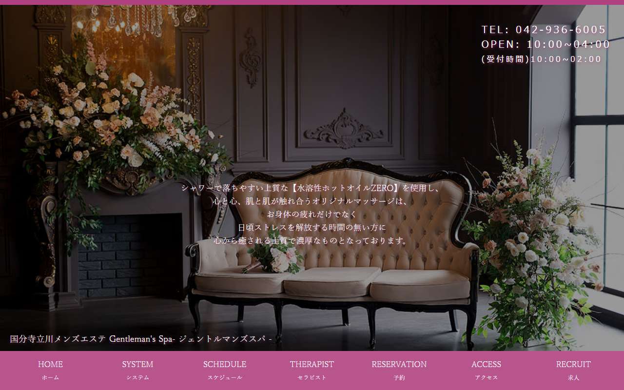 ジェントルマンズスパ 公式サイト