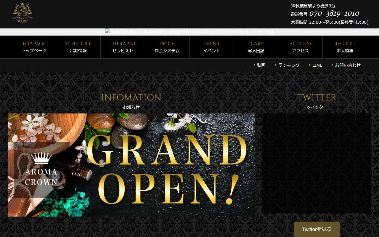 AROMA CROWN アロマクラウン