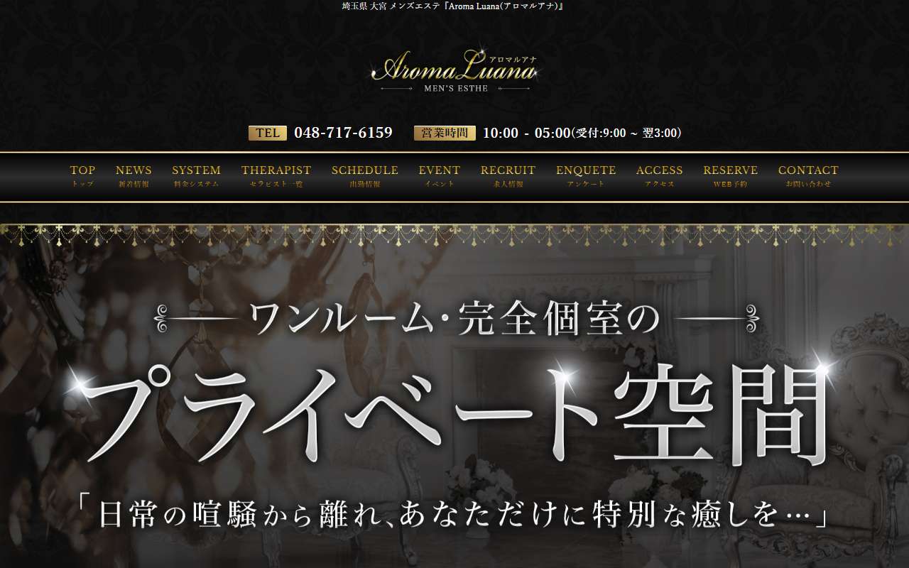 Aroma Luana アロマルアナ