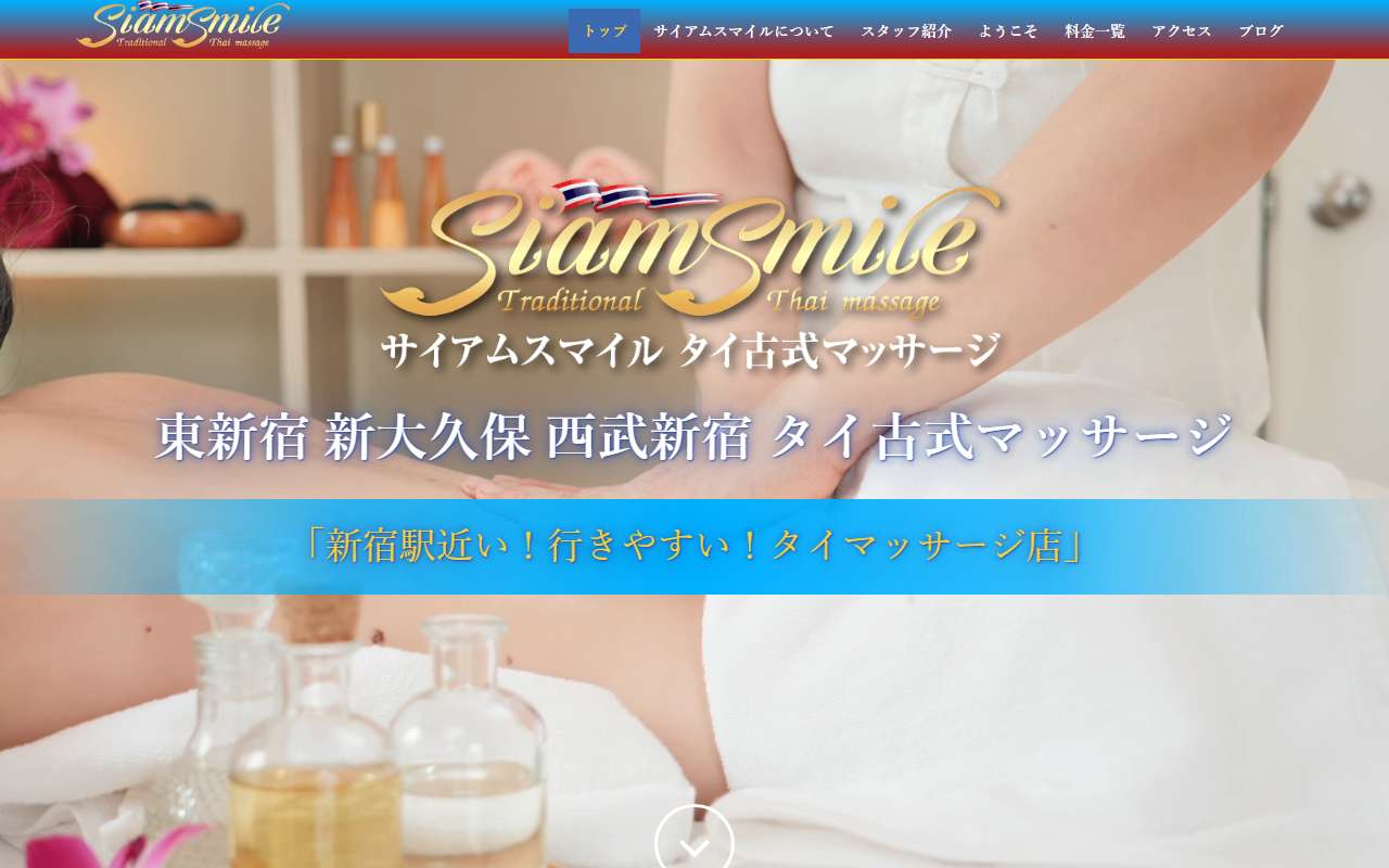 サイアムスマイル 公式サイト