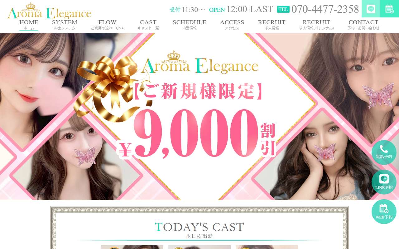 アロマエレガンス