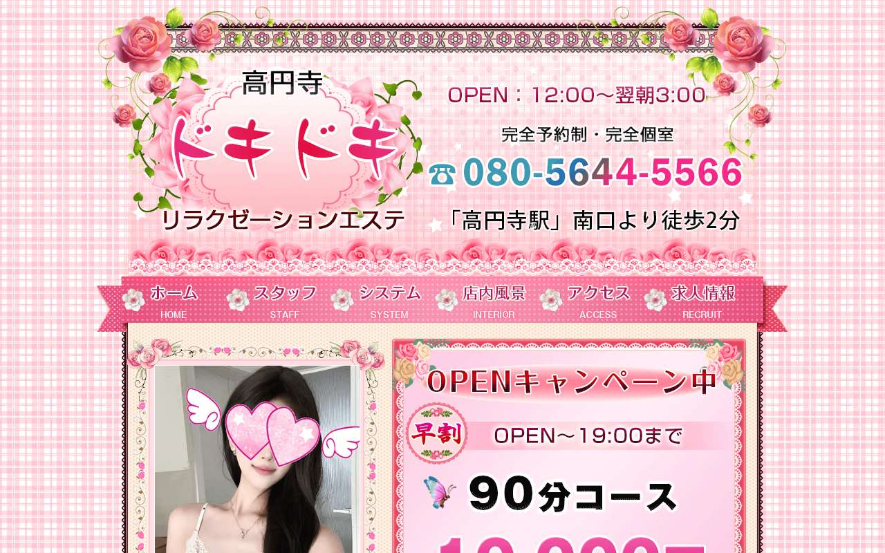 ドキドキ 公式サイト