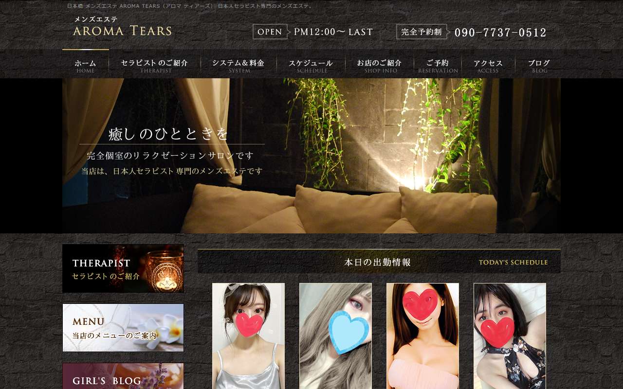 アロマティアーズ